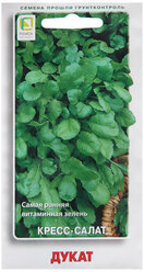 Семена Кресс-салат Дукат , 1 г 3 шт