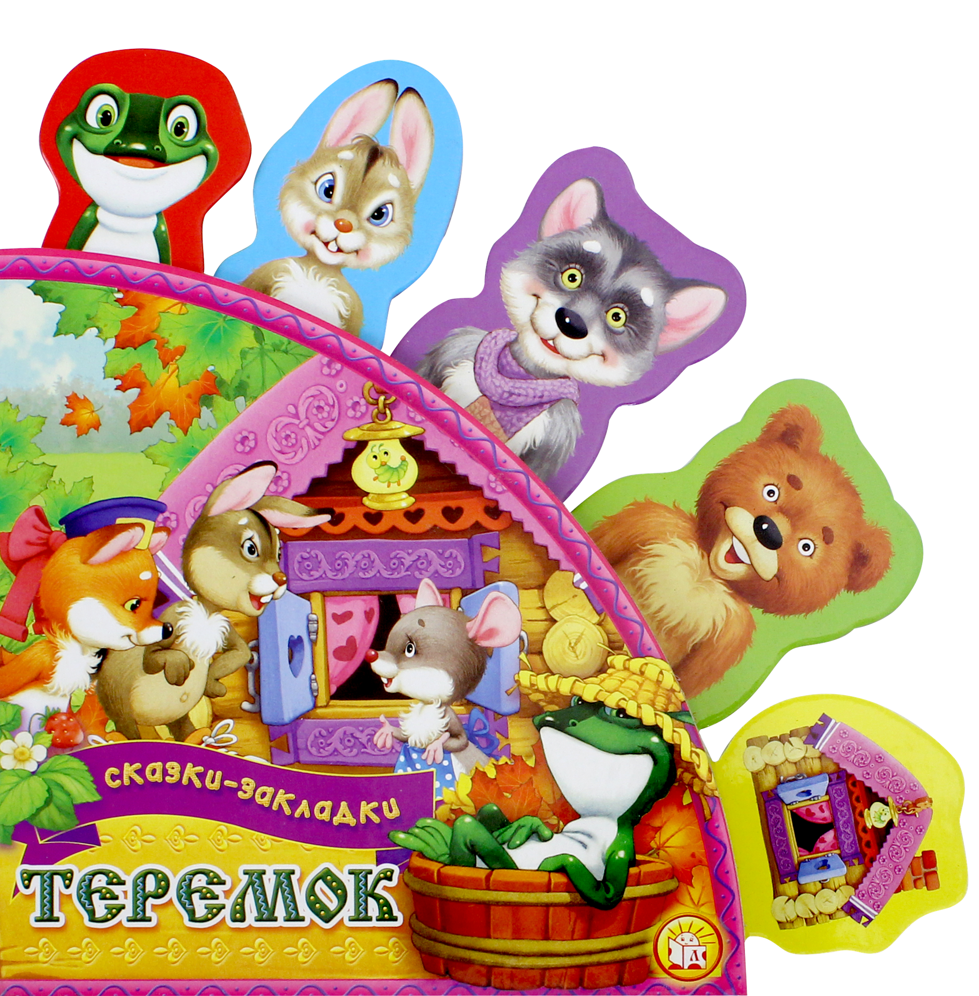 Сказки-закладки. Теремок (А. Федорова) - фото №3