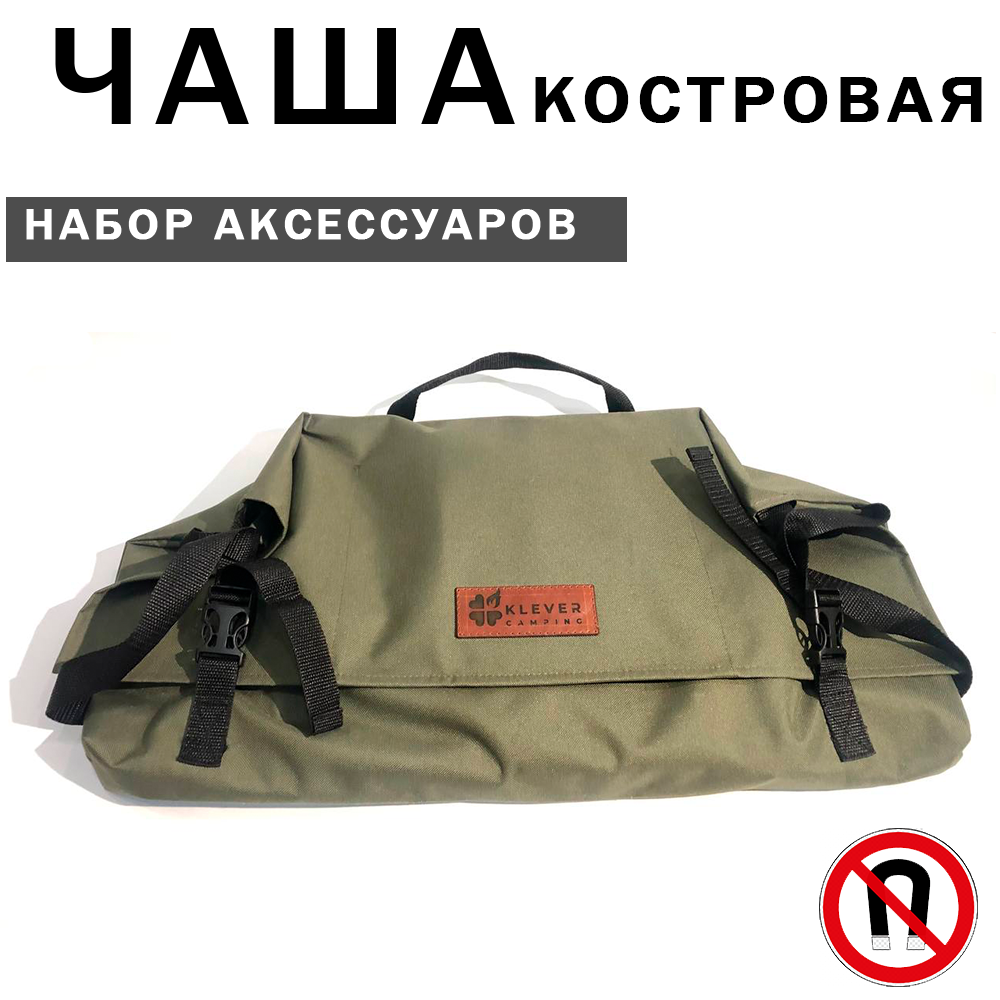 Костровая чаша складная, очаг для костра KleverCamping, нержавейка AISI 304 (Сумка - переноска для дров) — фото 2