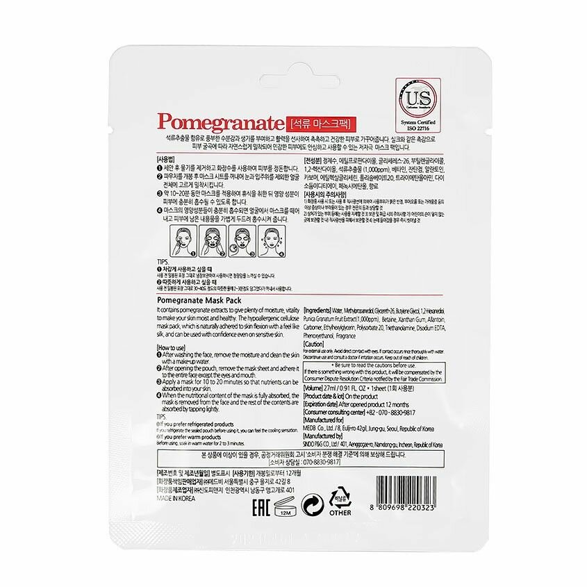 Маска тканевая для лица MEDB 1 day pomegranate с экстрактом граната, 27 мл - фото №12