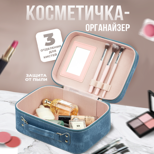 косметичка solmax бирюзовый Косметичка Solmax, синий