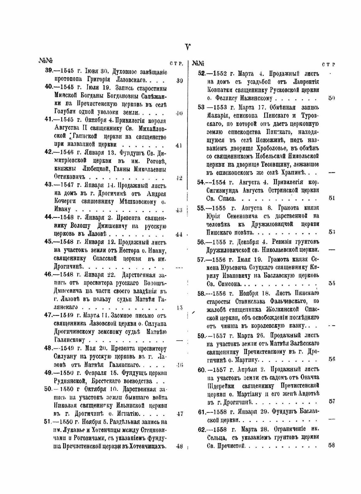 Книга Акты Виленской Археографической комиссии, том 33, Акты, Относящиеся к Истории Зап... - фото №3