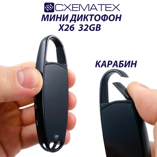 Профессиональный диктофон CXEMATEX X26 32гб запись по активации голоса 449500₽