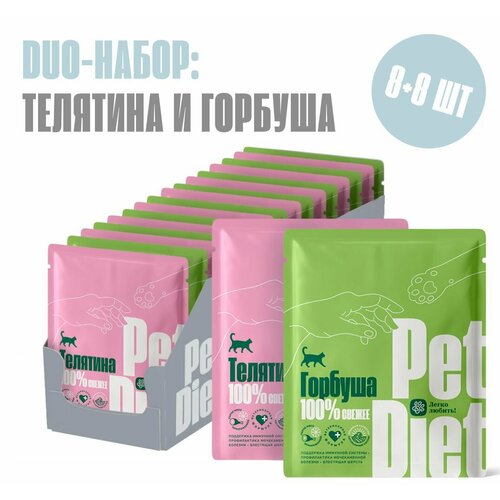 Дуо набор натурального корма из горбуши и телятины Pet Diet, 16 пакетиков по 160 гр