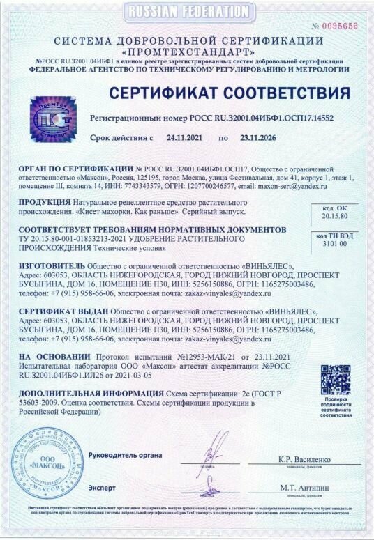 Натуральное репеллентное средство без химических добавок 10 пакетов 40 гр — фото 1