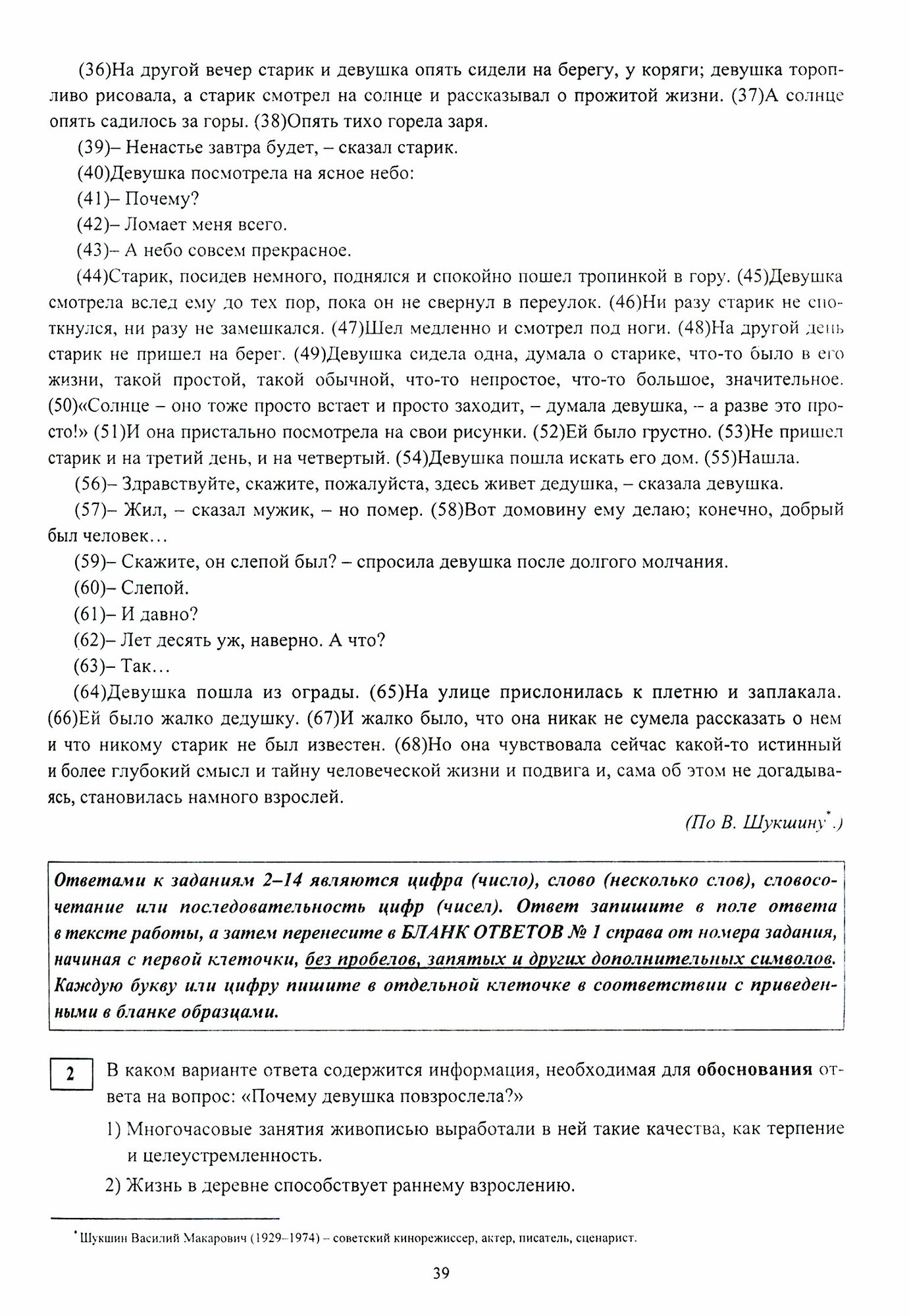 Русский язык. 36 лучших вариантов ОГЭ - фото №3