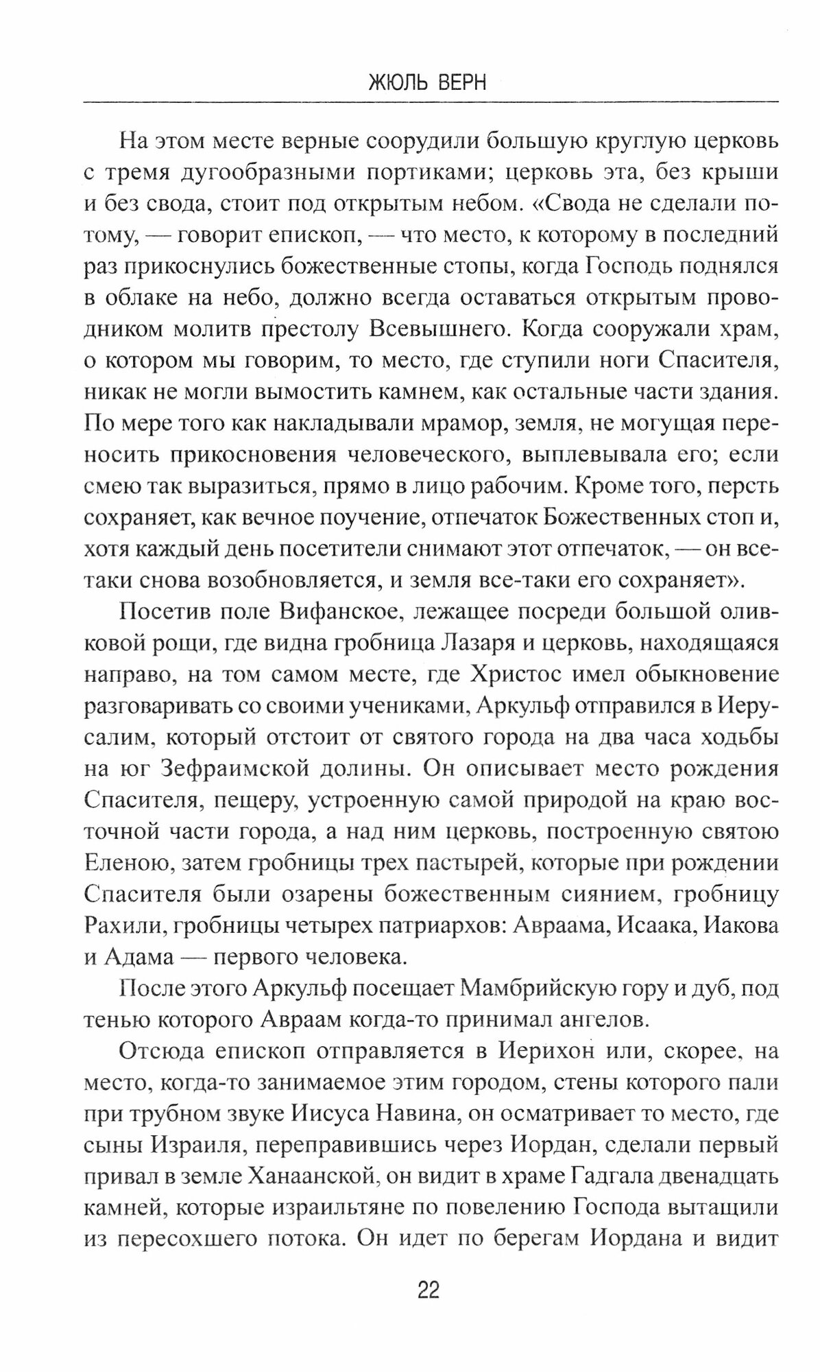 Знаменитые исследователи и путешественники. От древности и до Колумба - фото №3