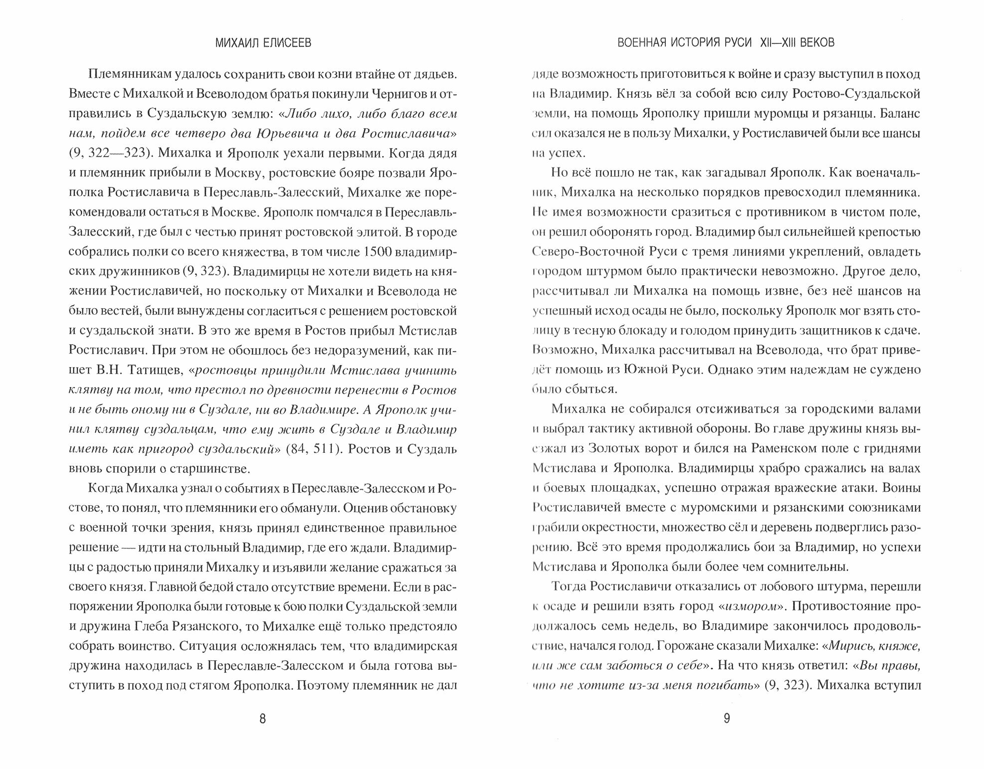 Военная история Руси XII - XIII веков - фото №8