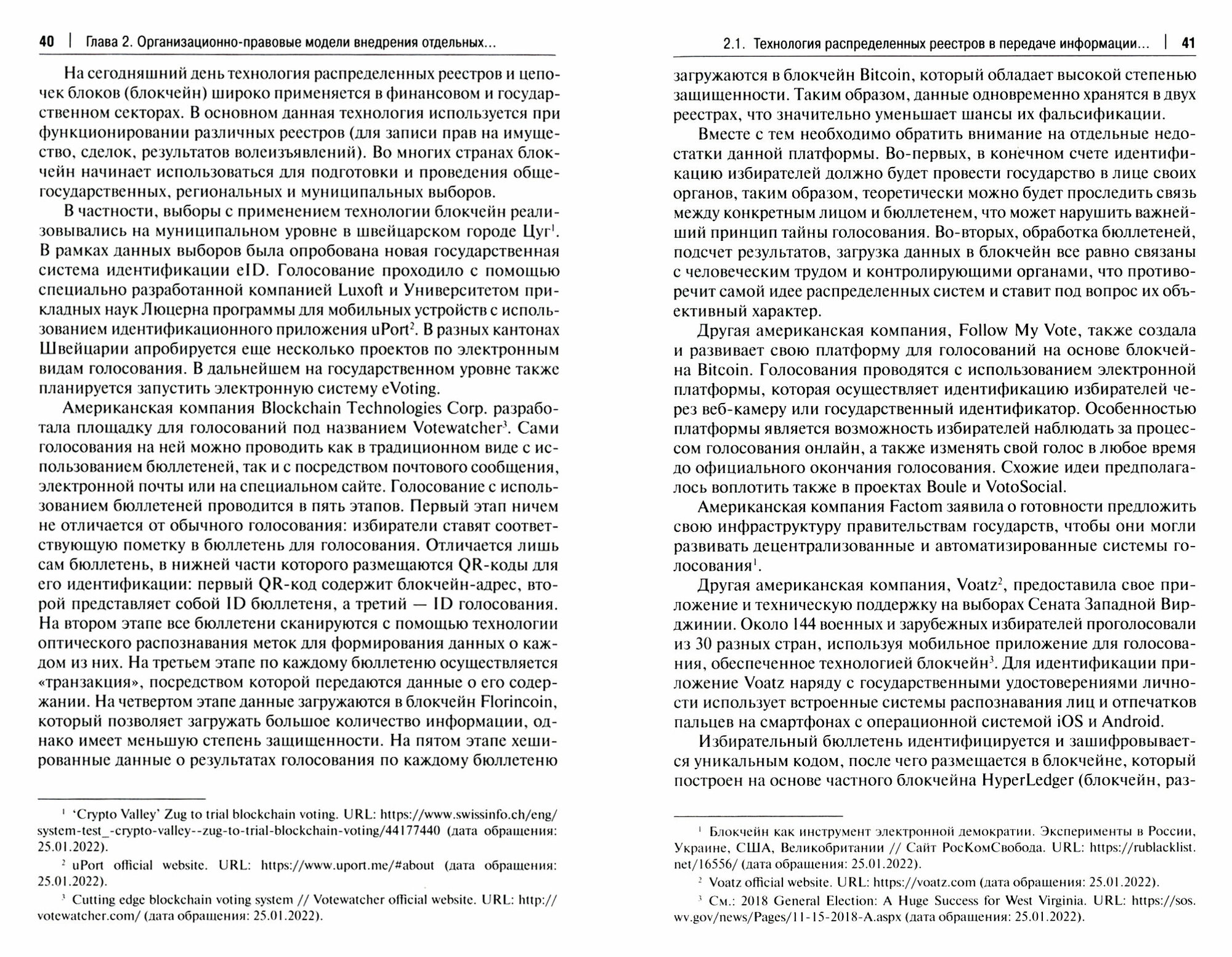 Концептуальная модель применения цифровых технологий в законодательном процессе в РФ. Монография - фото №3