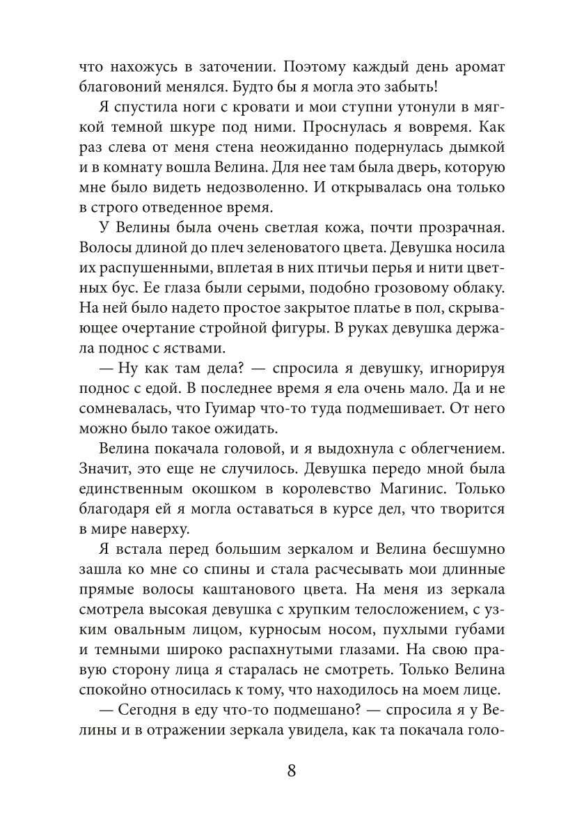Сны и железо (Абрамкина Оксана) - фото №3