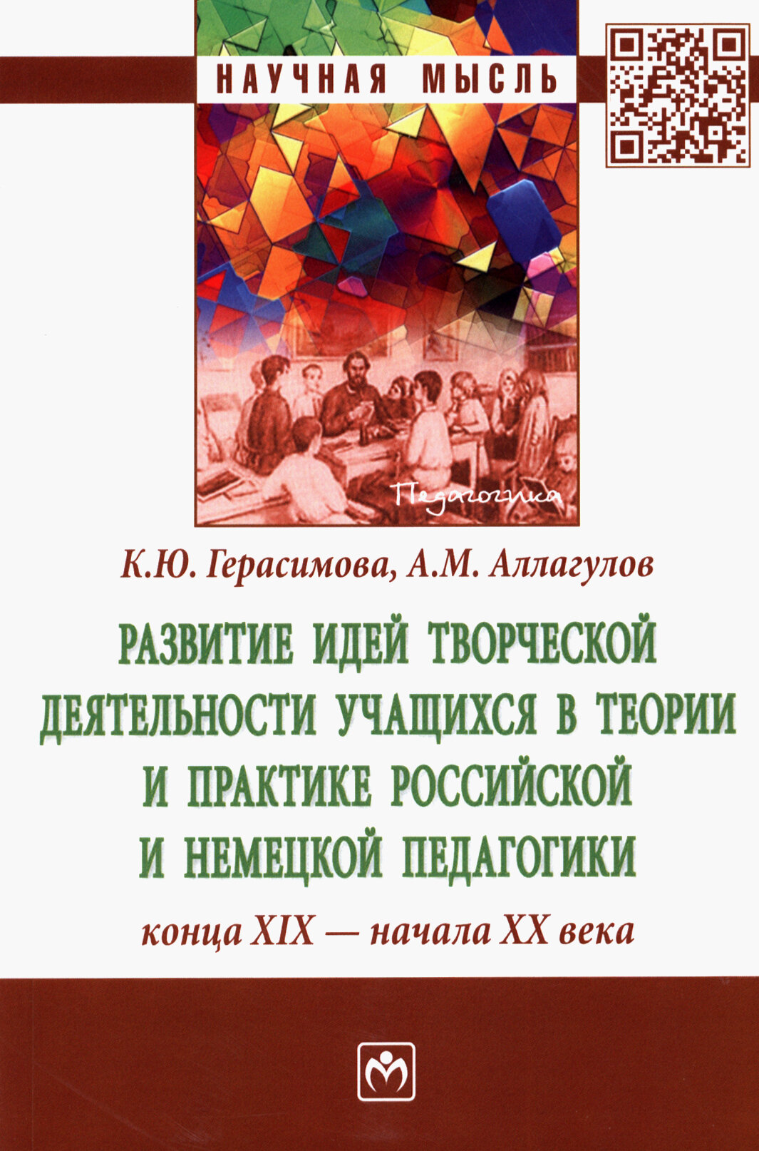 Развитие идей творческой деятельности учащихся в теории и практике российской и немецкой педагогики - фото №2