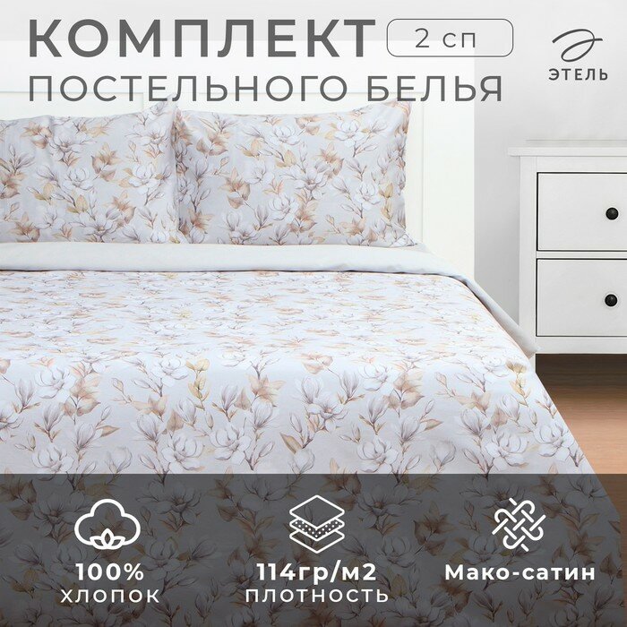 Постельное бельё Этель 2 сп Beige flowers 175х215 см 200х214 см 50х70 см -2 шт мако-сатин 114г/м2