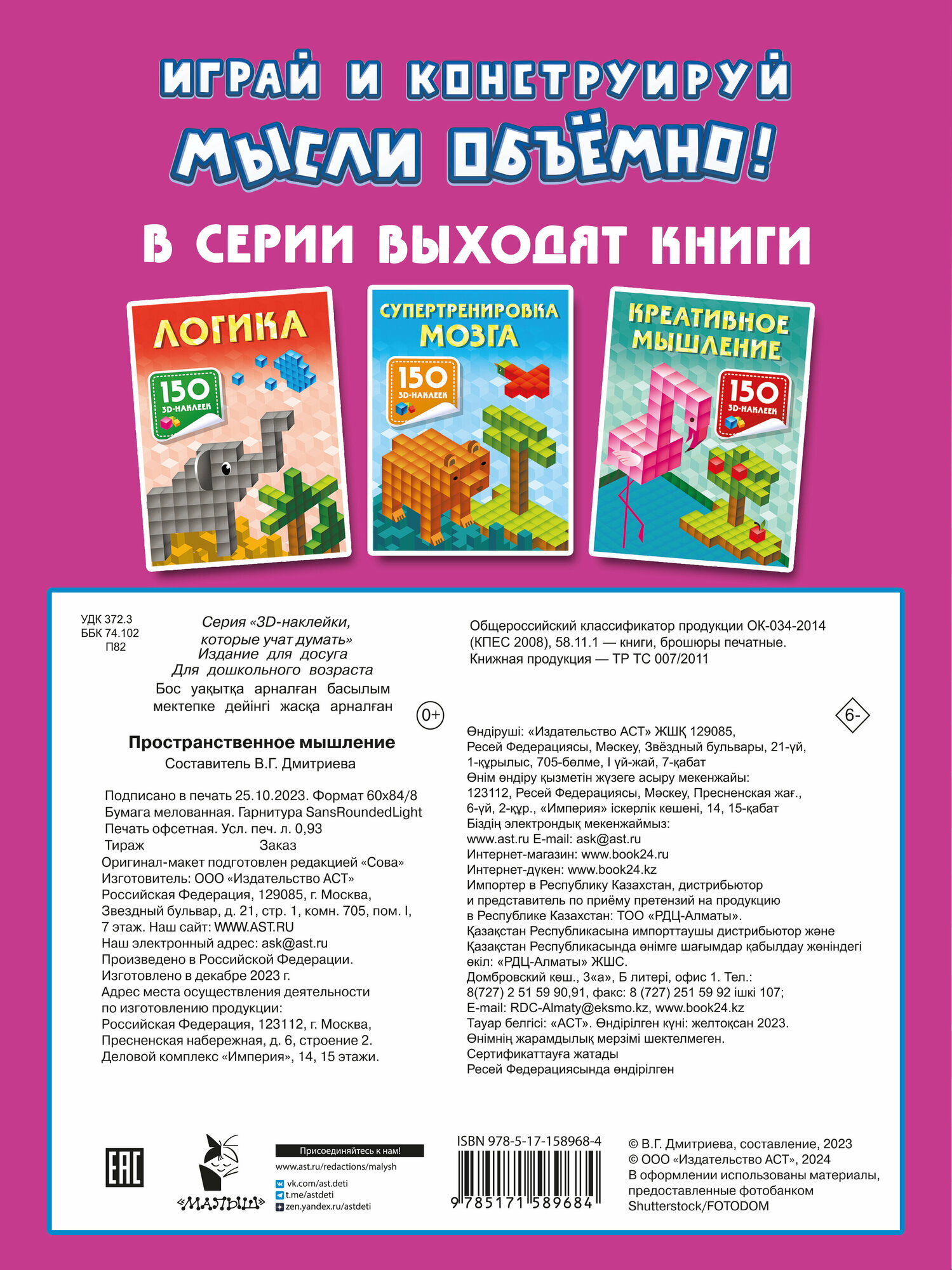 Пространственное мышление (Дмитриева Валентина Геннадьевна) - фото №2