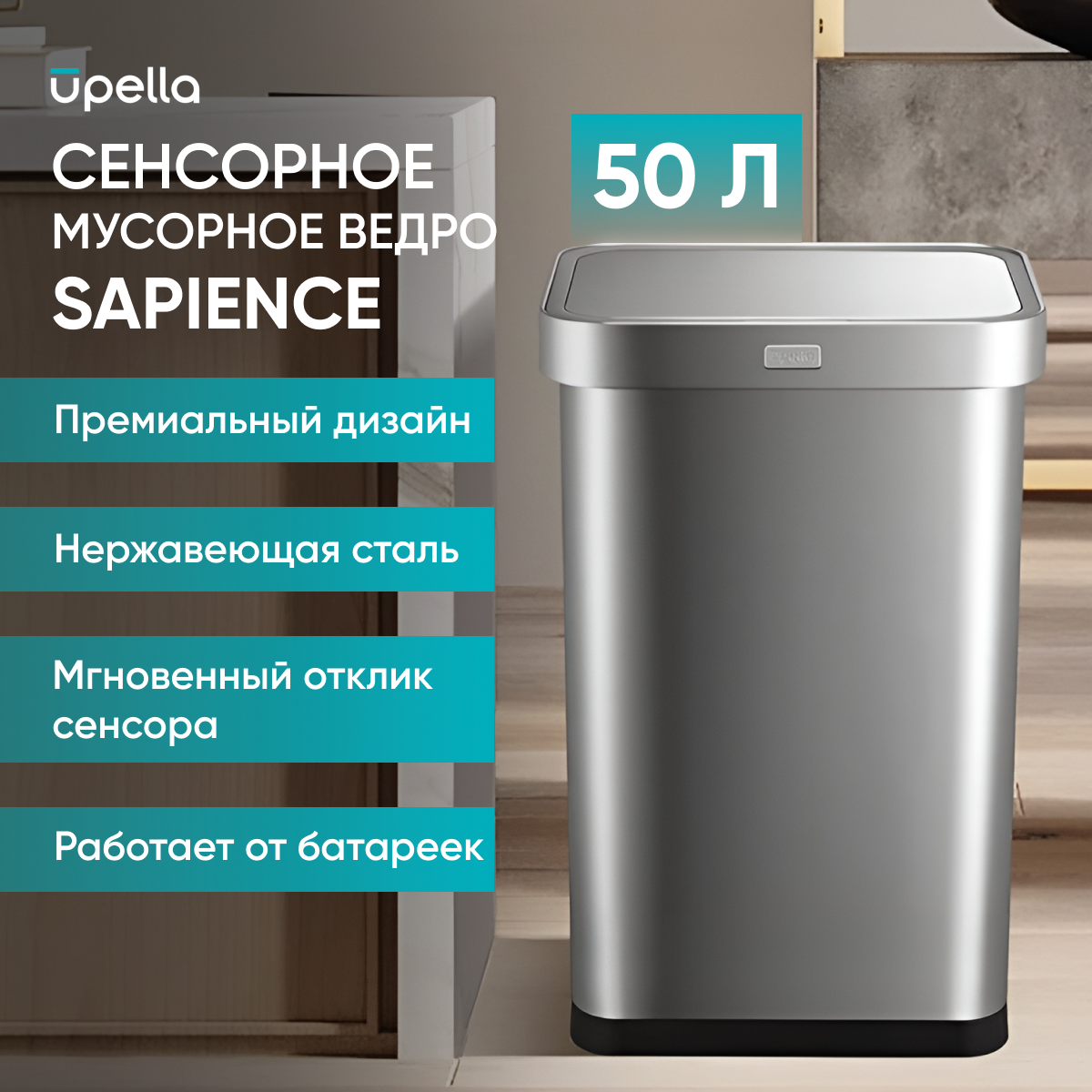 фото Сенсорное мусорное ведро с автоматической крышкой