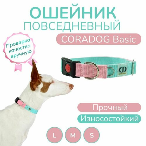 Ошейник повседневный, CORADOG Basic, для средних и крупных собак, мятный розовый, размер L 42-65 см