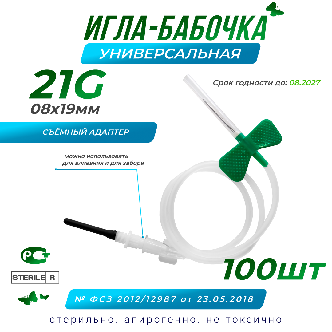 фото Игла-бабочка для забора крови, 21G