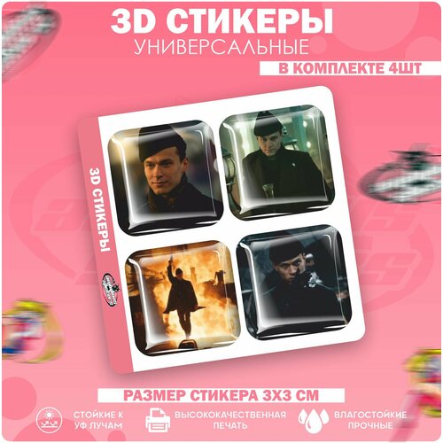 3D стикеры наклейки на телефон Юрий Борисов