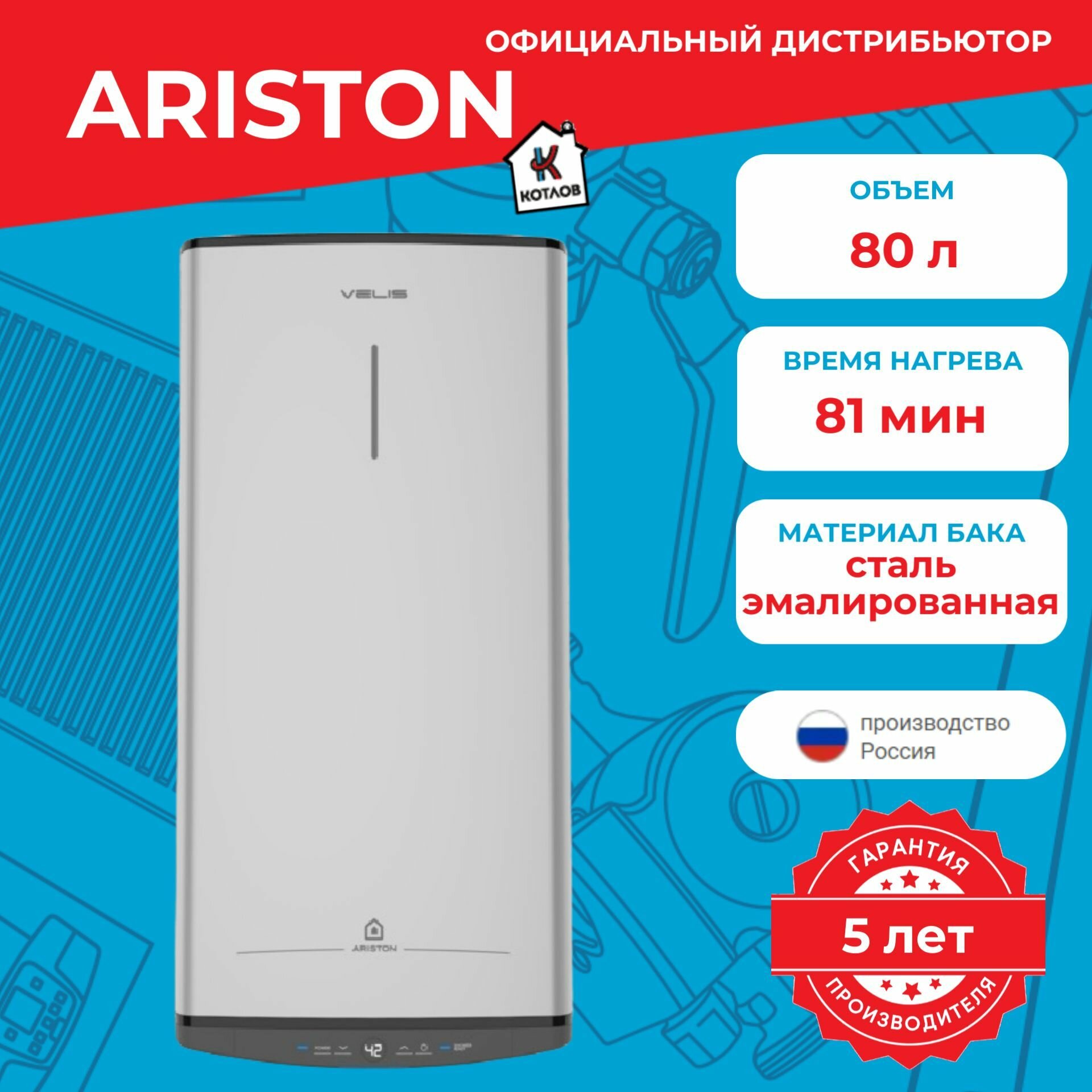 Водонагреватель электрический Ariston VELIS PRO PW ABSE VLS (80 л.) настенный, ТЭН 2,5 кВт.