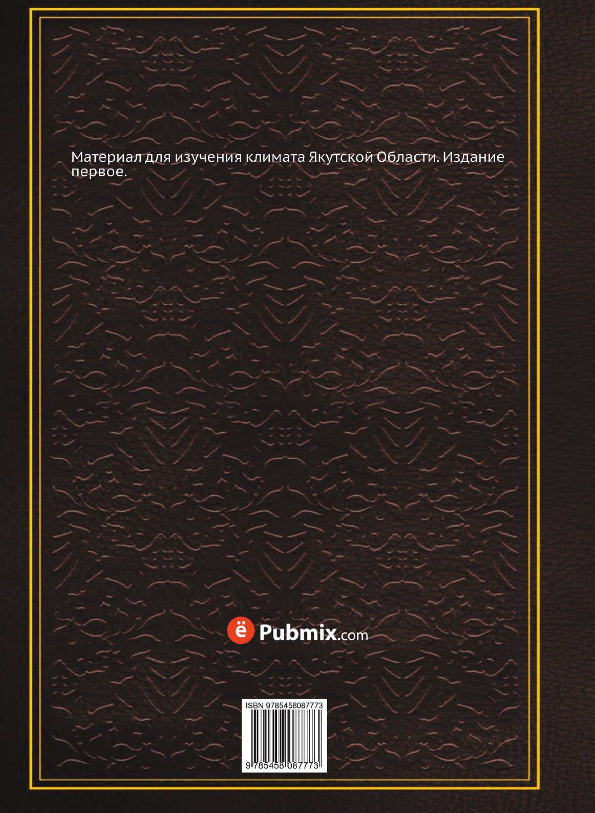 Книга Вилюйский округ Якутской области. Часть III - фото №2