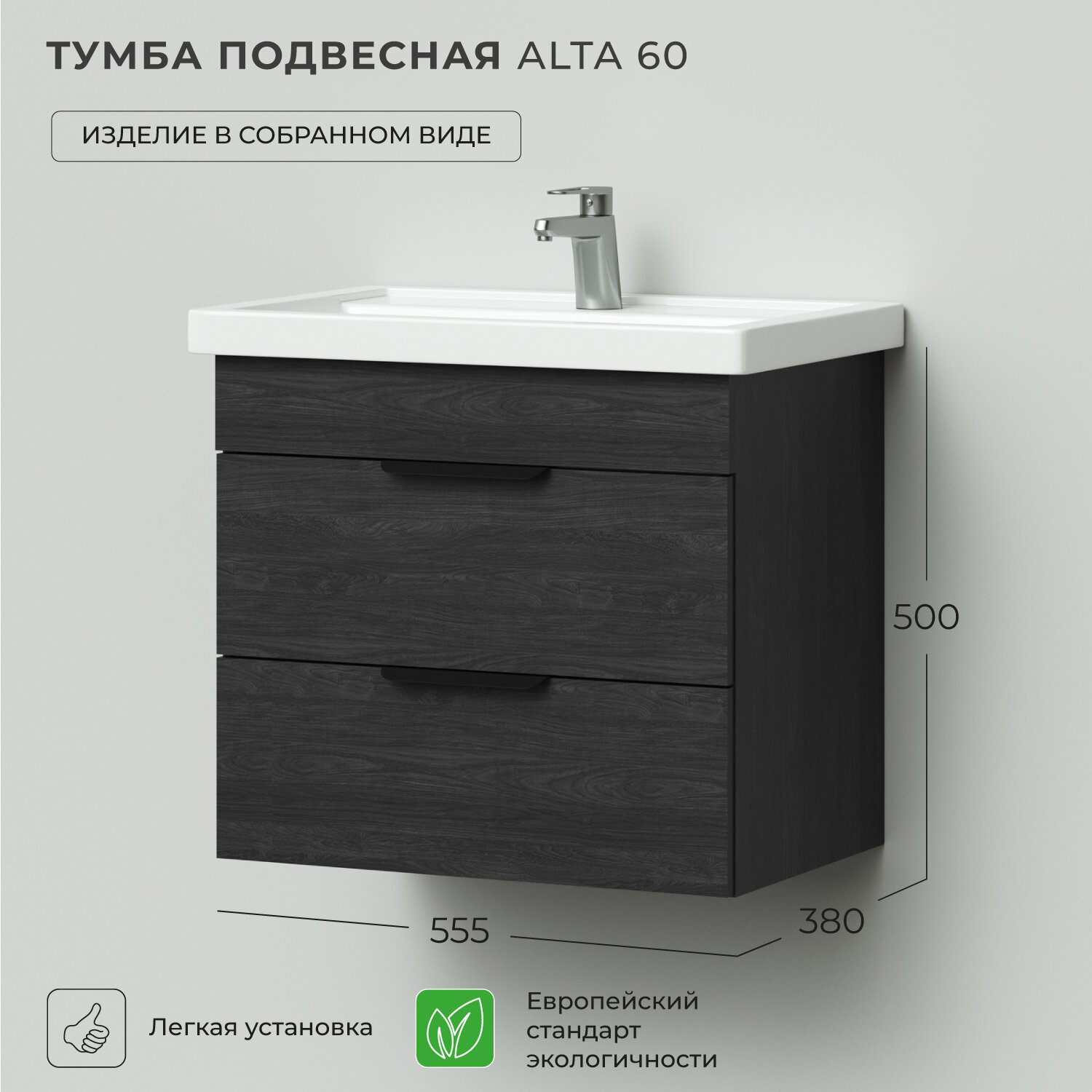 Tумба под раковину в ванную / Тумба для ванной Итана Alta 60 555х380х500 Морское дерево Карбон подвесная // под Умывальник Kirovit 