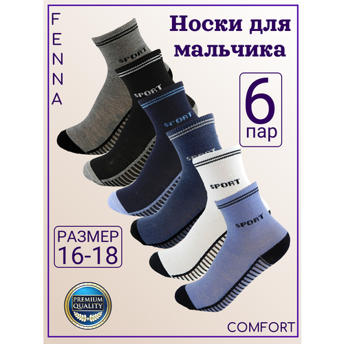 Носки Фенна 6 пар, размер 25-30, голубой, синий