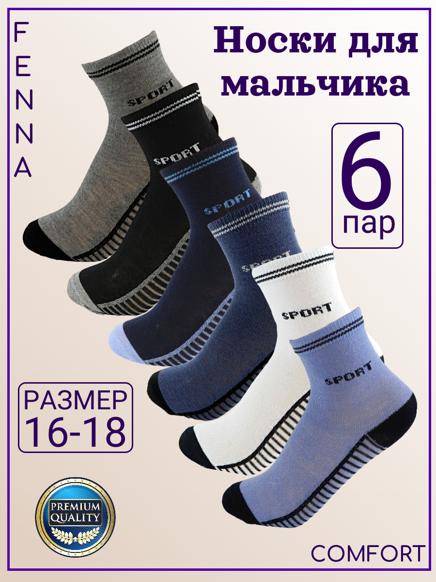 Носки Фенна 6 пар, размер 25-30, разноцветные