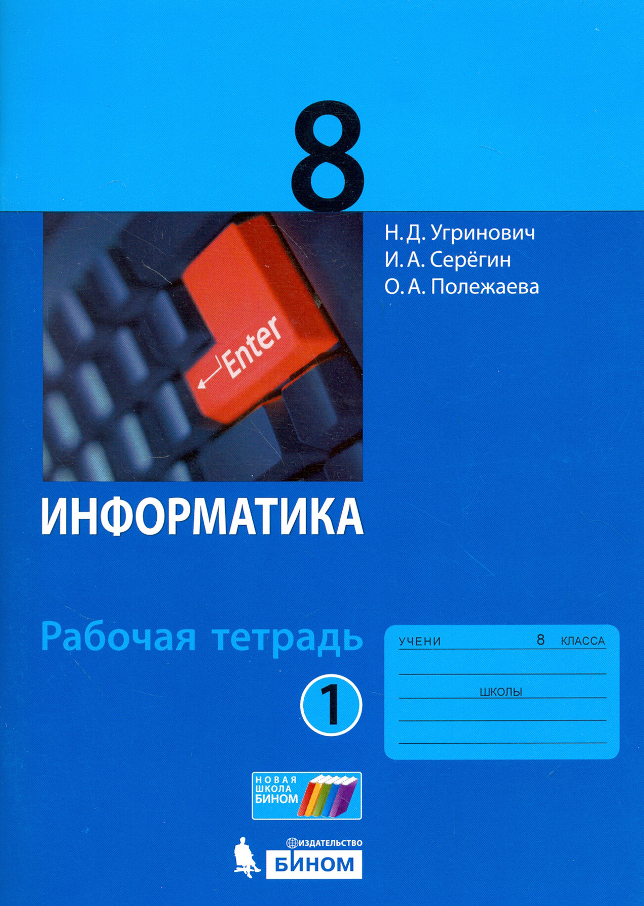 Информатика. 8 класс. Рабочая тетрадь. В 2-х частях - фото №3