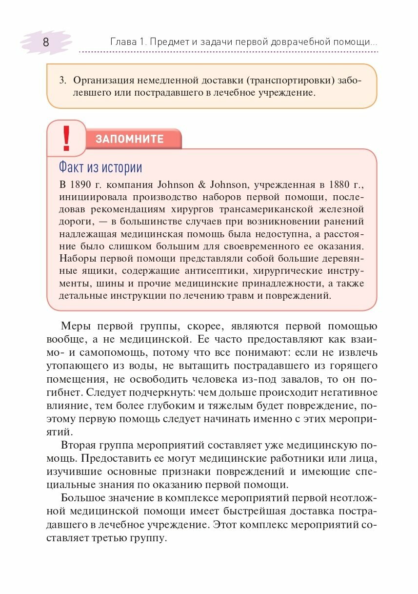 Доврачебная помощь (Игнатенко Г., Колесников А., Дубовая А. и др.) - фото №14