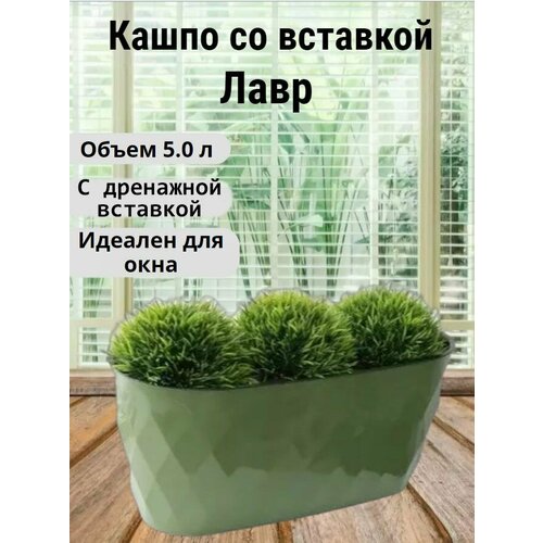 Кашпо для цветов Лавр со вставкой прямоугольный горшок для растений 5 л 1 штука