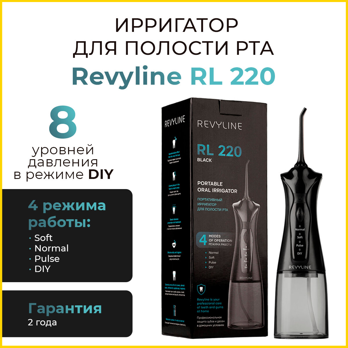 Ирригатор Revyline RL 220 портативный, черный