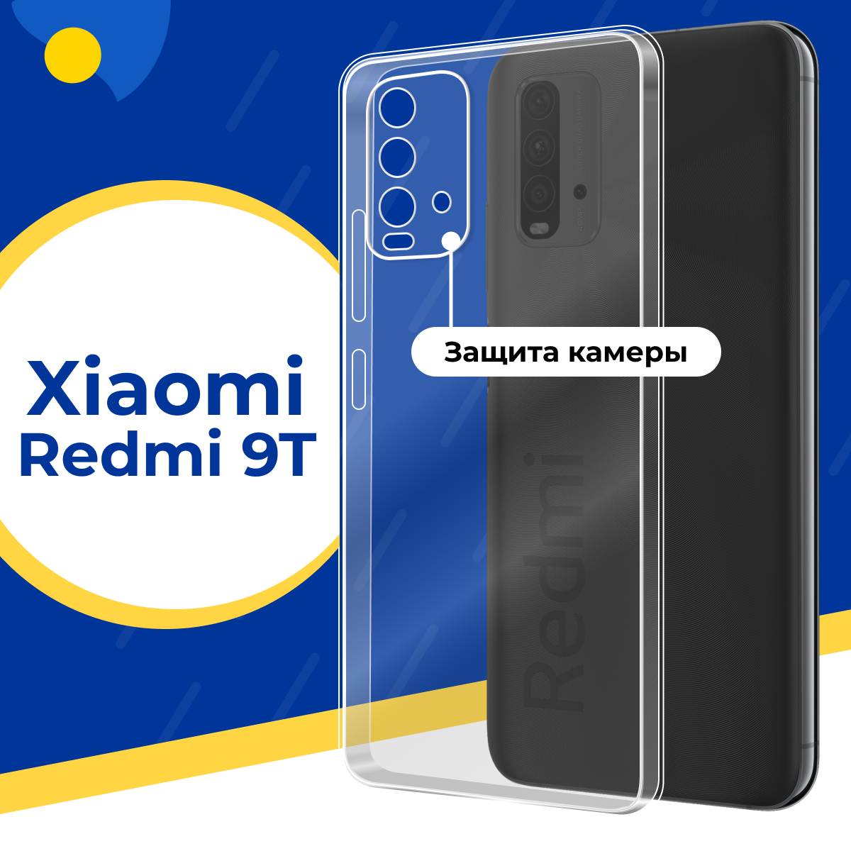 Силиконовый защитный чехол для телефона Xiaomi Redmi 9T / Тонкий противоударный чехол на смартфон Сяоми Редми 9Т с защитой камеры / Прозрачный