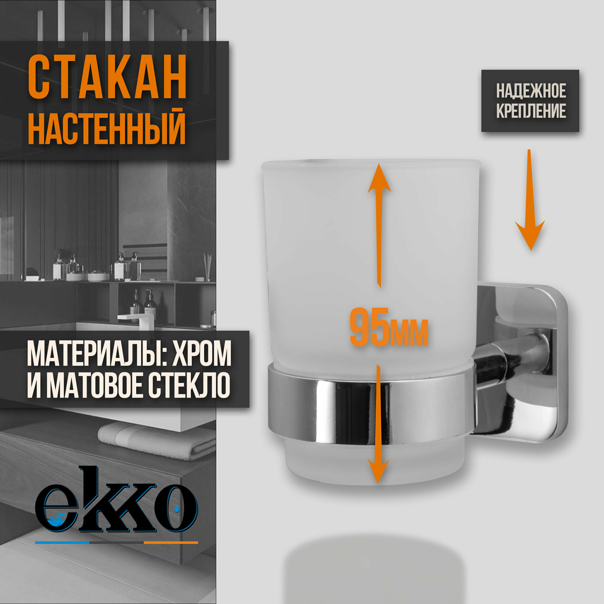 Держатель стакан для зубных щёток Ekko E1406 хром