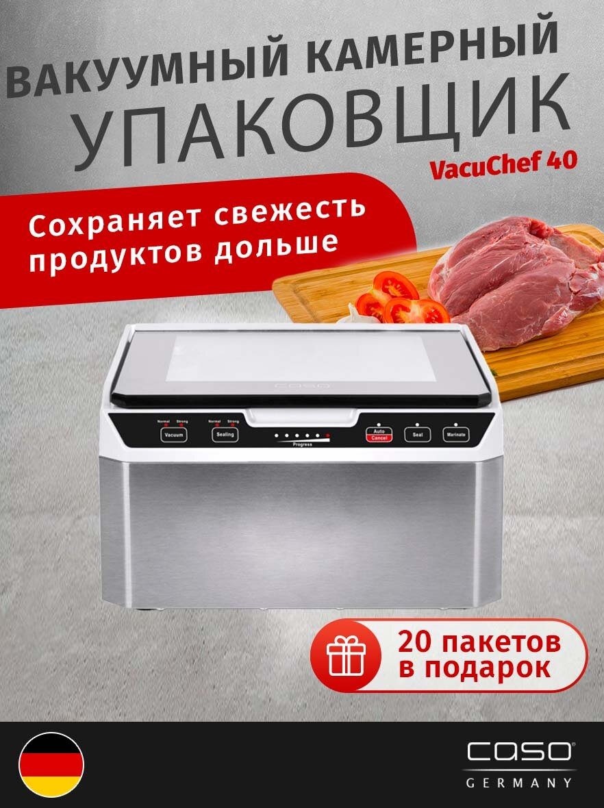 Вакуумный упаковщик камерный CASO VacuChef 40