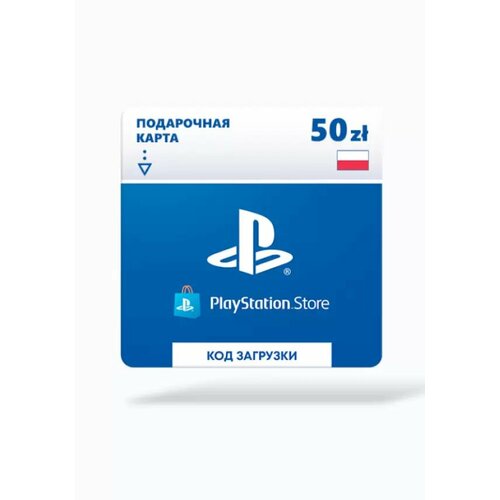Пополнение счета PlayStation Store PL 50ZL (Playstation; PlayStation; Регион активации Польша, НЕ для РФ)