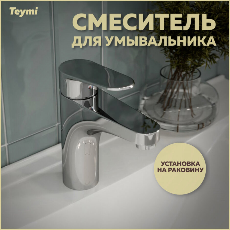 Смеситель для раковины Teymi Ritta, хром T10206