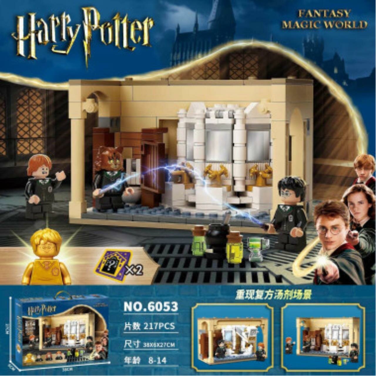 Конструктор Lepin 6053 Гарри Поттер Хогвартс: ошибка с оборотным зельем 217 дет. 40х29х6 см