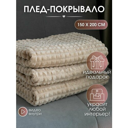Плед покрывало полуторка на диван и кровать 990₽