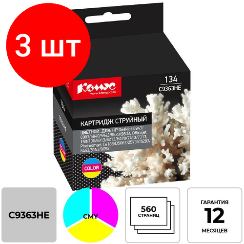 Комплект 3 штук, Картридж струйный Комус 134 C9363HE цв. для HP Deskjet460c/cb/wbt sakura sic9363he картридж струйный hp 134 c9363he цветной 560 стр