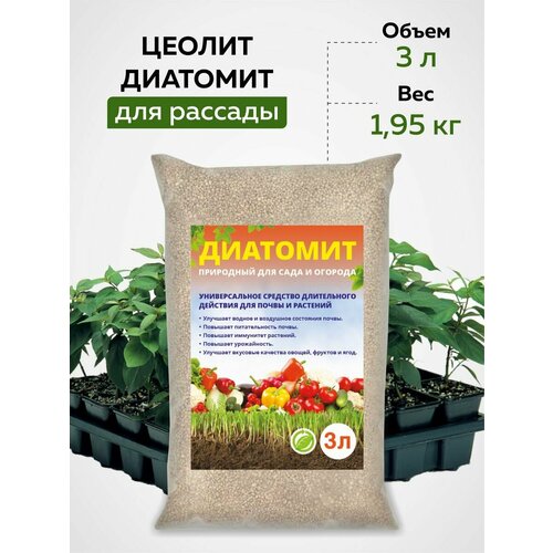 Диатомит садовый почвоулучшитель, удобрение для растений 3л