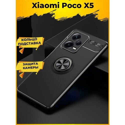 Revolve Силиконовый чехол с кольцом для Xiaomi Poco X5 5G Черный