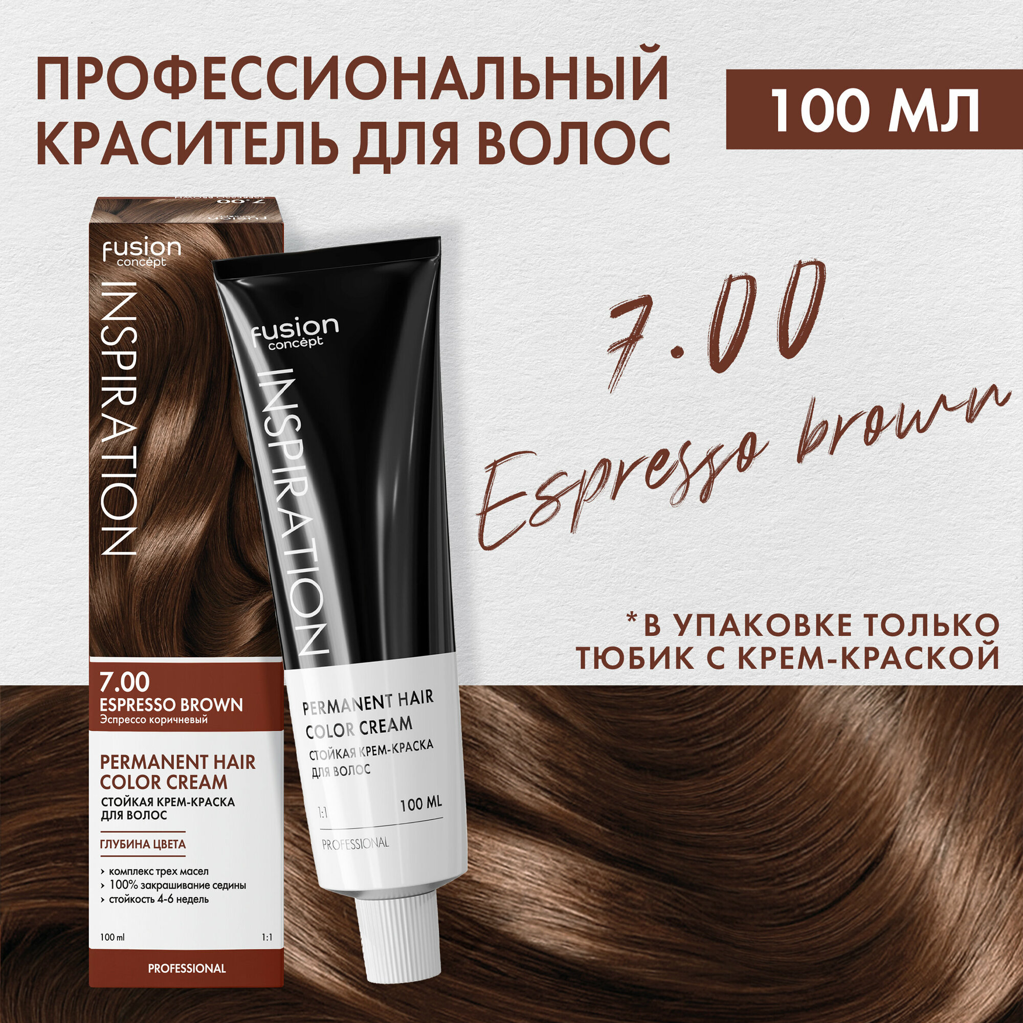 Concept Fusion Краска для волос 7.00 Fusion Эспрессо коричневый (Espresso Brown), шоколадная коллекция, 100мл