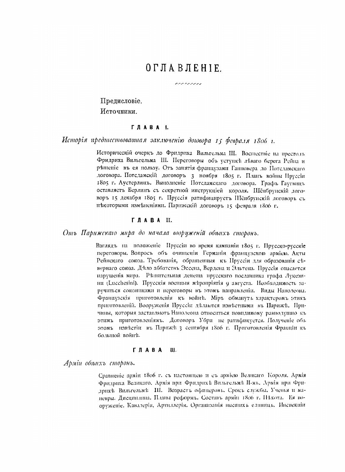 Книга История Войны 1806 и 1807 Гг, том I, Иена и Ауэрштедт - фото №3