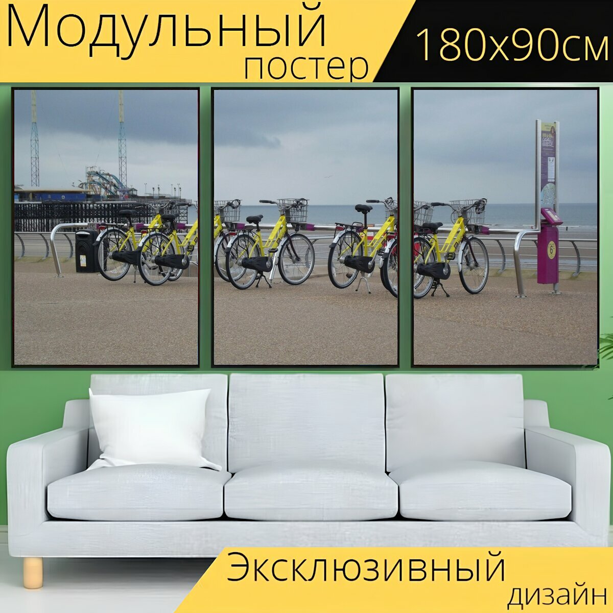 Модульный постер "Прокат велосипедов, прокат, велосипед" 180 x 90 см. для интерьера