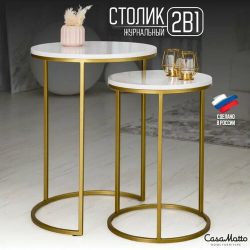 Журнальный круглый стол CasaMotto прикроватный, комплект - 2 шт, из МДФ, 50x50x67 см, кофейный столик / в гостиную, спальню, офис
