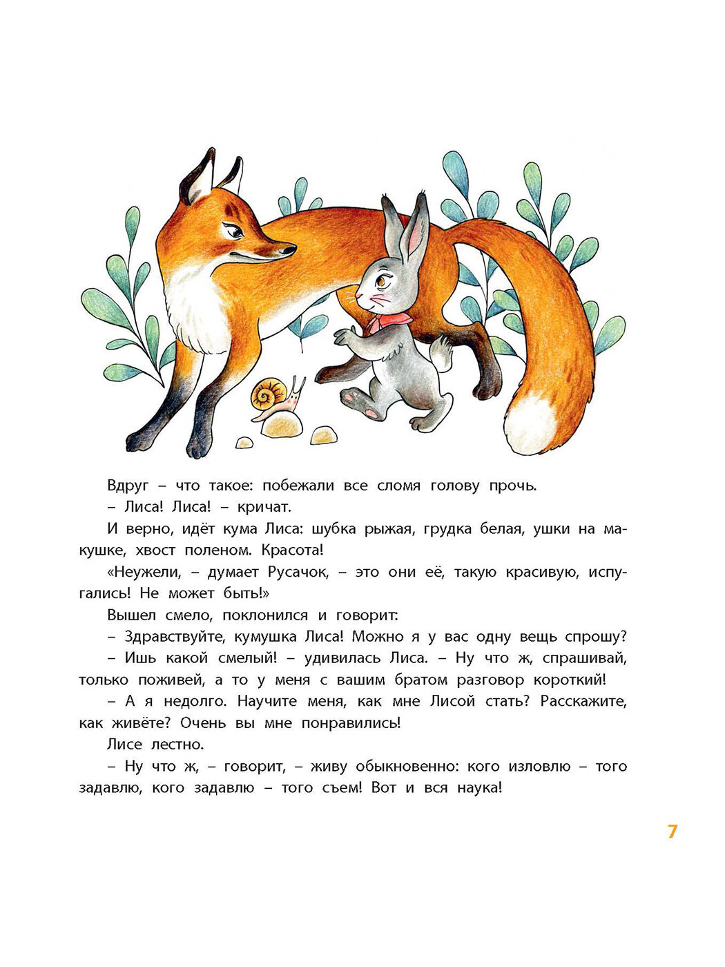 Книга Про всех на свете (Заходер Борис Владимирович) - фото №3