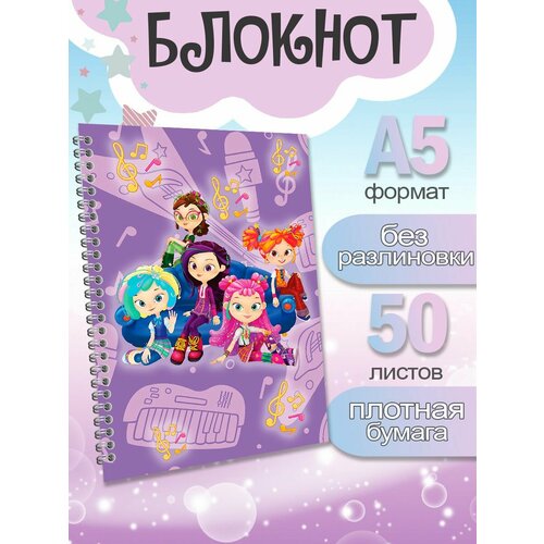 Скетчбук А5 Сказочный Патруль, Блокнот с плотными белыми листами, 50 листов