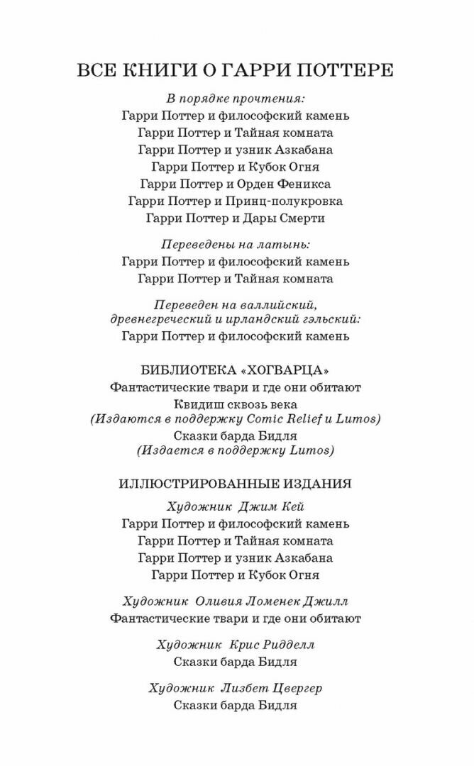 Гарри Поттер и Кубок Огня — фото 1