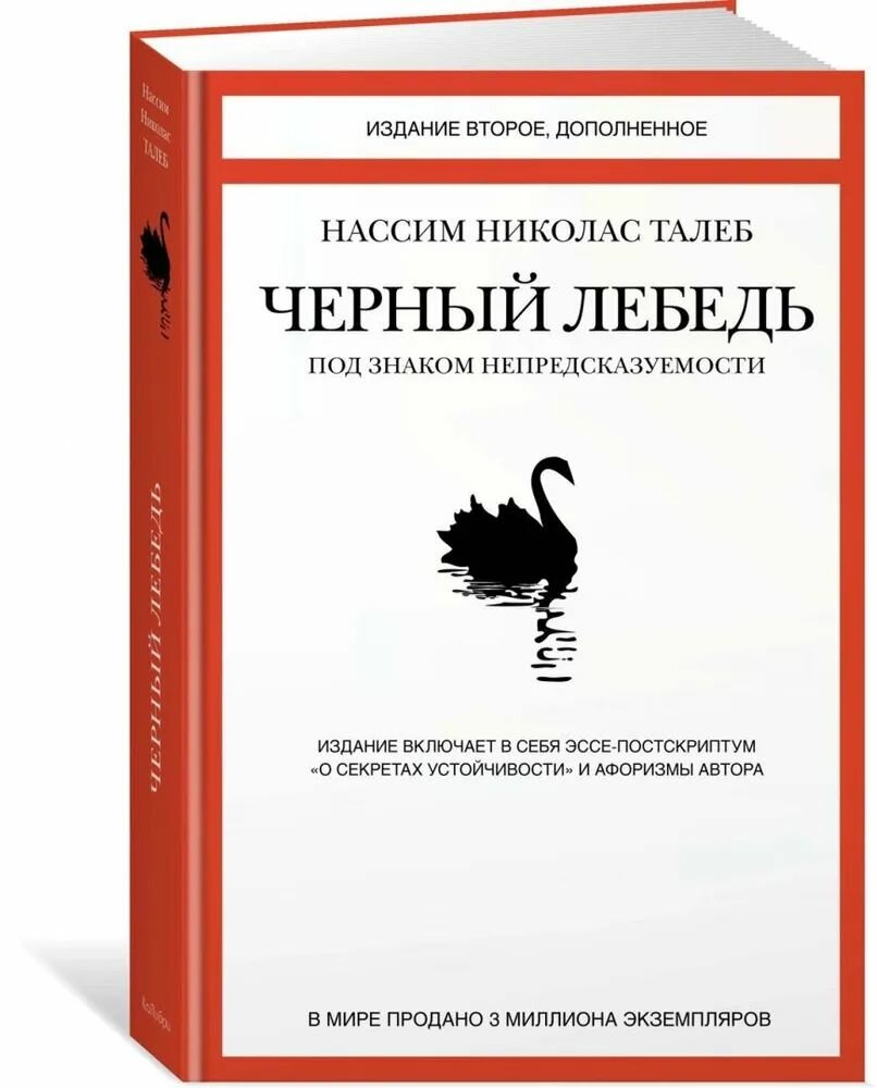 Черный лебедь....