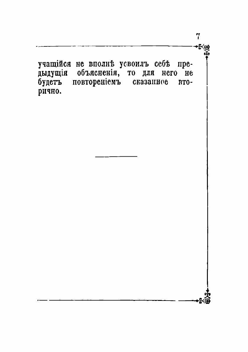 Книга Изъяснение важнейших молитв православной церкви - фото №5