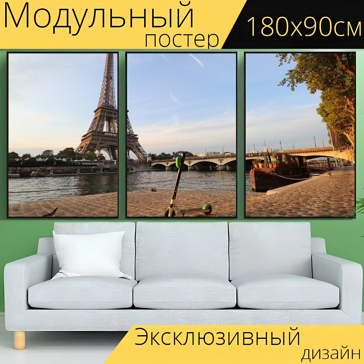 Модульный постер "Париж, франция, пейзаж" 180 x 90 см. для интерьера